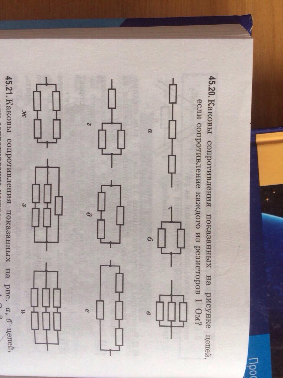 Каково сопротивление изображенного на рисунке участка цепи если сопротивление каждого резистора 1 ом