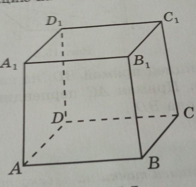Отрезки куба. Куб плоскость bc1d. Изобразите куб abcda1b1c1d1. Проекция bd1 в Кубе. Плоскость bc1d в Кубе abcda1b1c1d1.