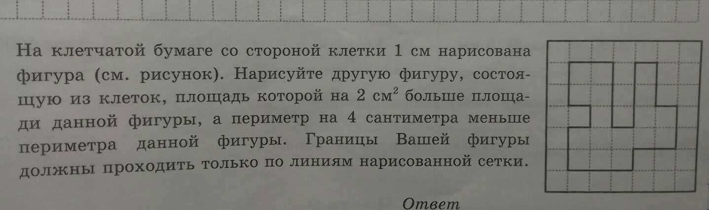 На клетчатой бумаге со стороной клетки 1 см нарисована фигура нарисуйте другую фигуру состоящую