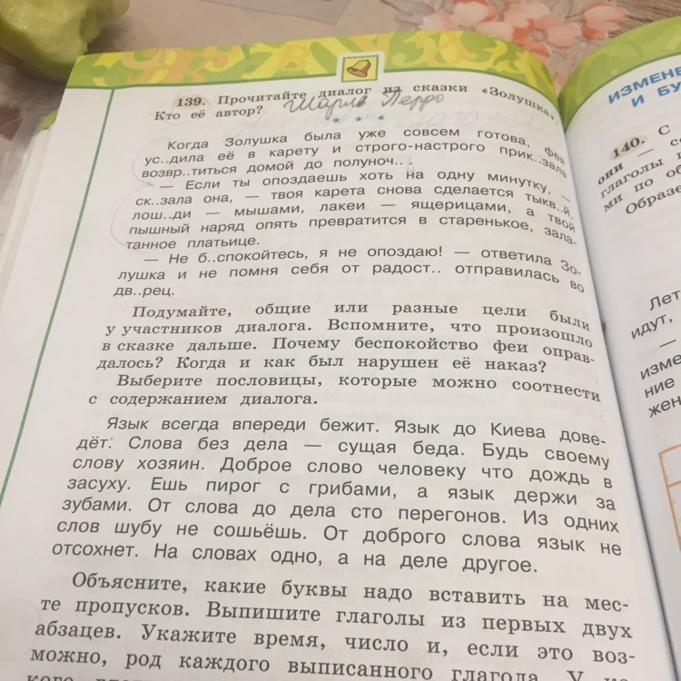 Русский упражнение 139