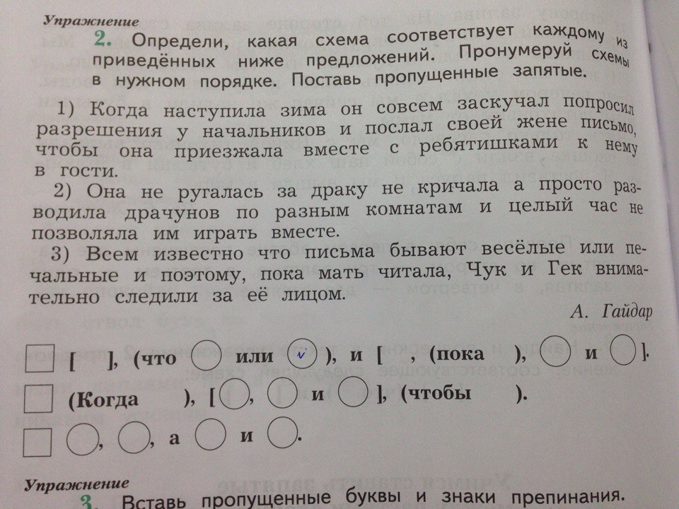 Какое из приведенных предложений. Определи какое предложение соответствует схеме. Какая схема соответствует каждому предложению. Нумерованные схемы предложений. Определи, какой схеме соответствует каждое предложение..