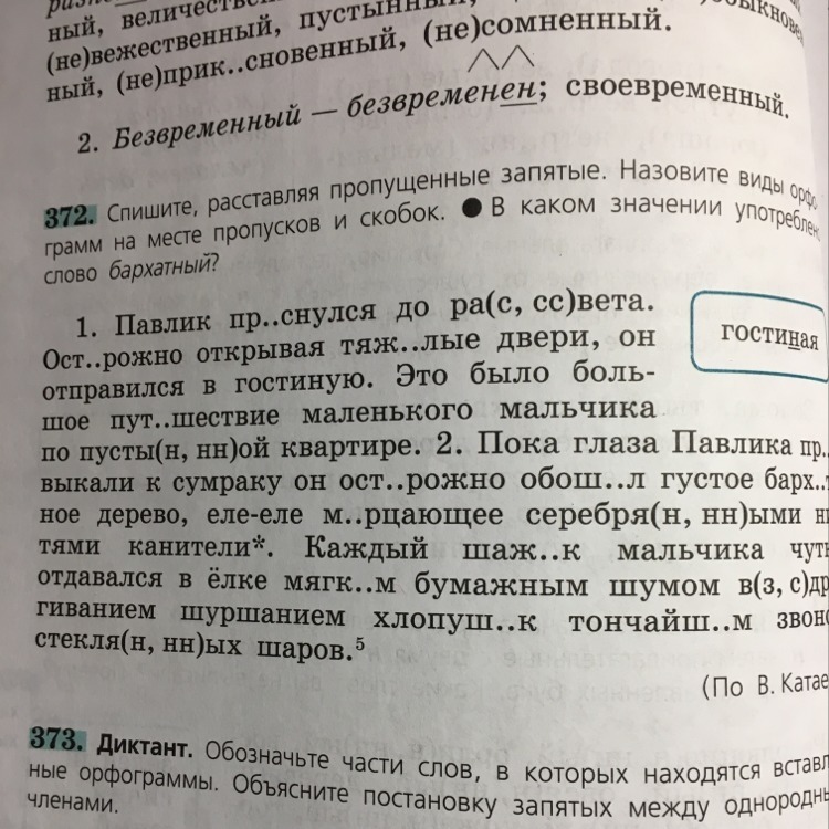 Объяснение к тексту 10 букв. Прочитать и объяснить текст для 7 лет. При чтении худ. Произведений непонятные слова объясняются.