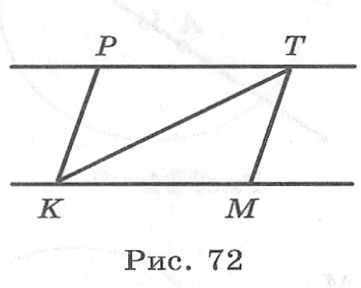 На рисунке п. На рисунке 74. На рисунке РТ=км, РК=ТМ. На рисунке РТ=км, РК = ТМ . Докажите. Прямые вс и ад параллельны вс=ад.