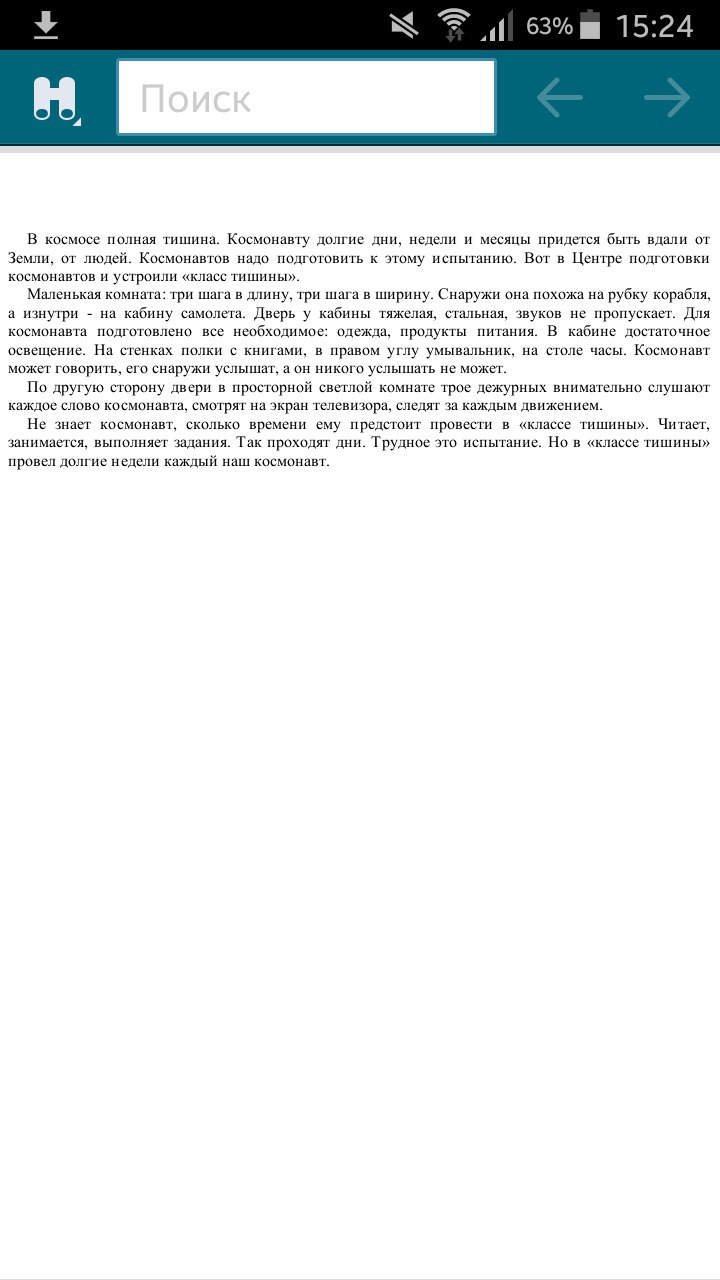 В один из дождливых дней алексей бочаров услышал по радио план текста