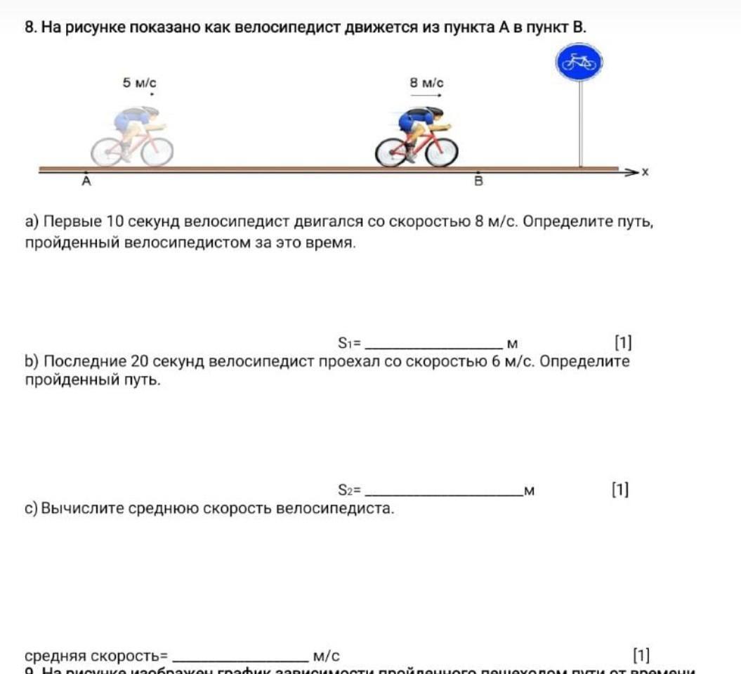 Велосипедист движется со скоростью