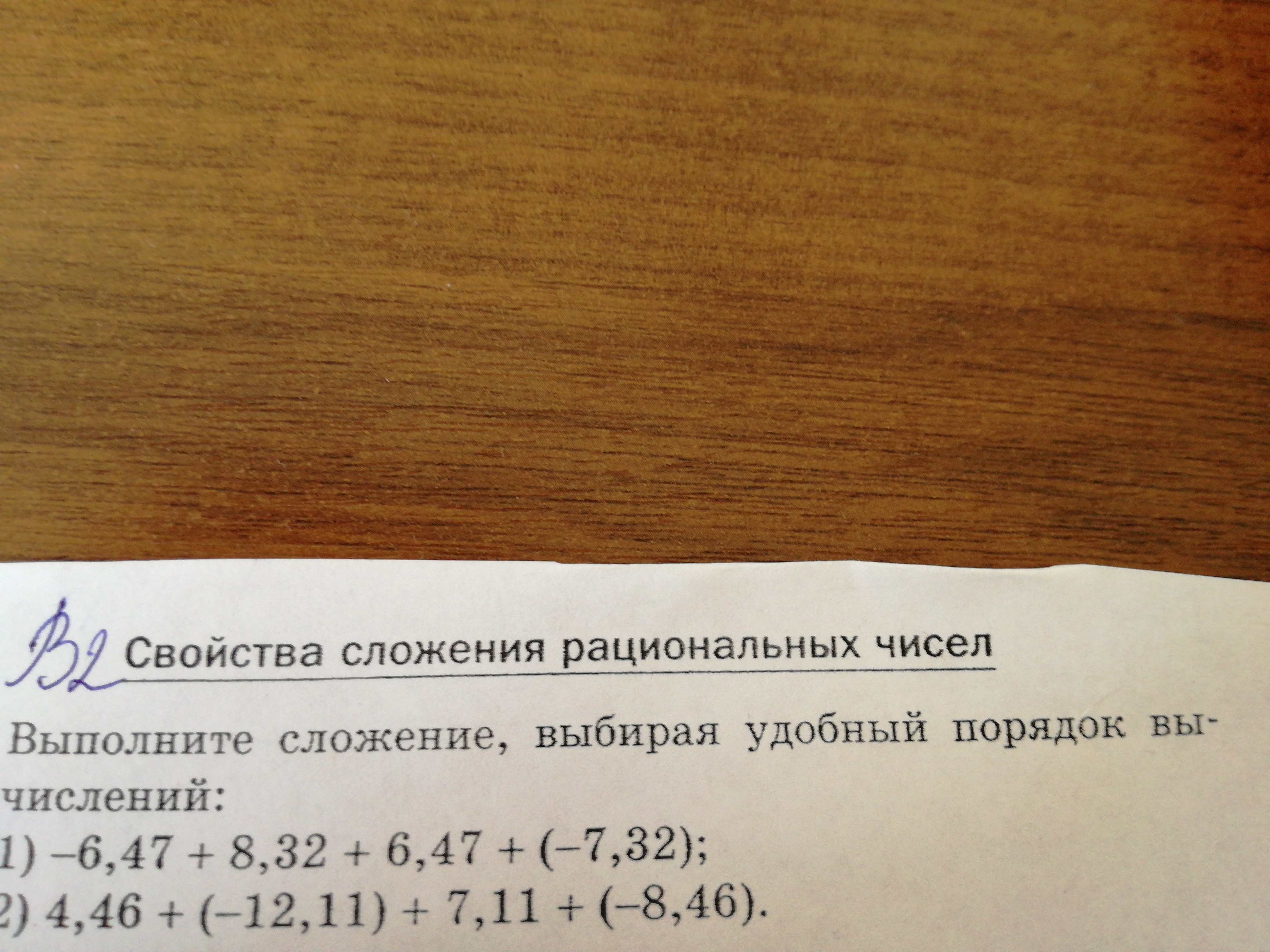 Выполнить сложение 6 12. Выполни сложение выбирая удобный порядок вычислений. Как выбрать удобный порядок вычислений. Удобный порядок вычислений выполните сложение. Выполнить сложение выбирать порядок.