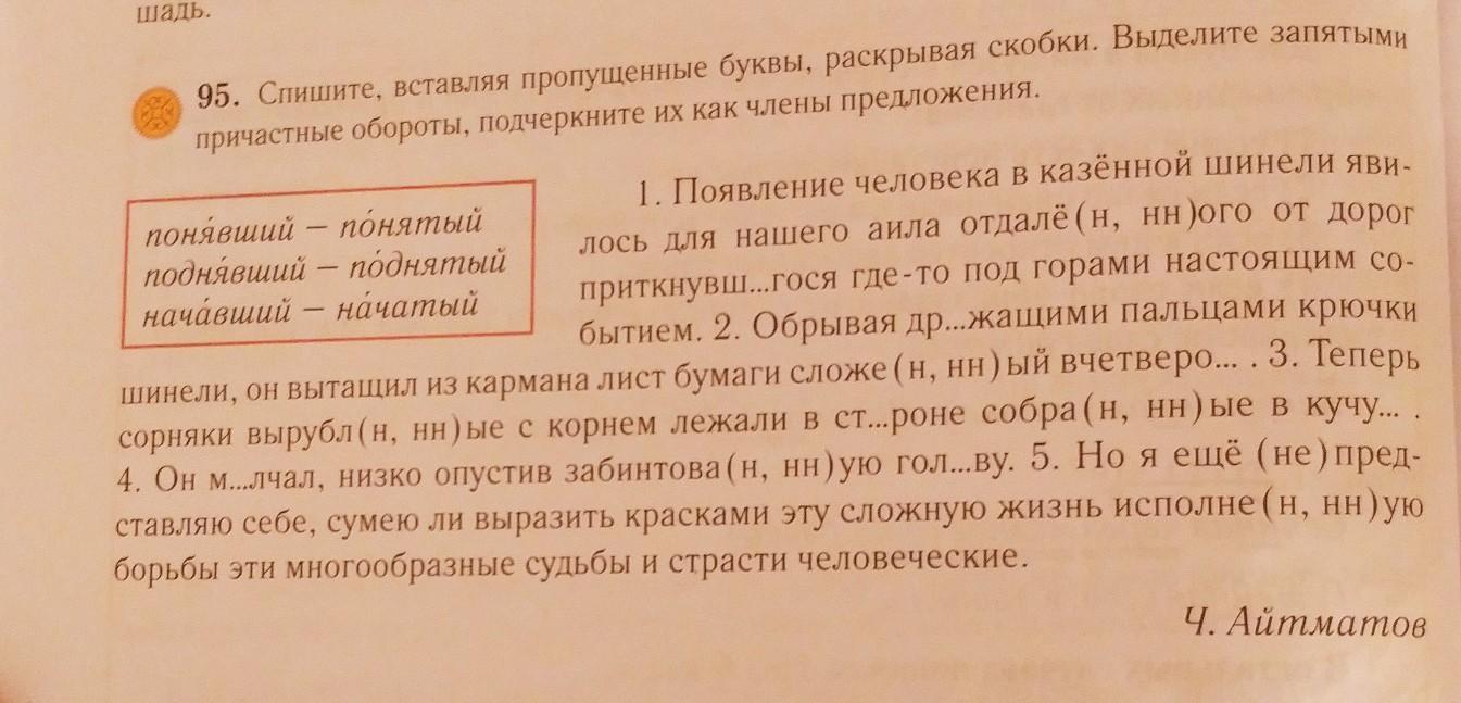 Книга открытая учеником лежала на столе выделить причастный оборот