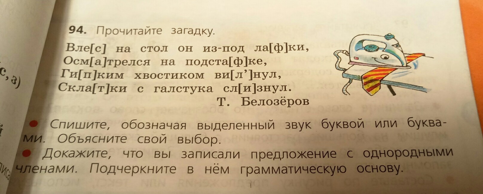 Запиши слова буквами объясняй. Сова с учебником. Предложение со словом слезинка. Составь предложение со словом слизал. Прочитайте загадку влез на стол он из под лавки осмотрелся.