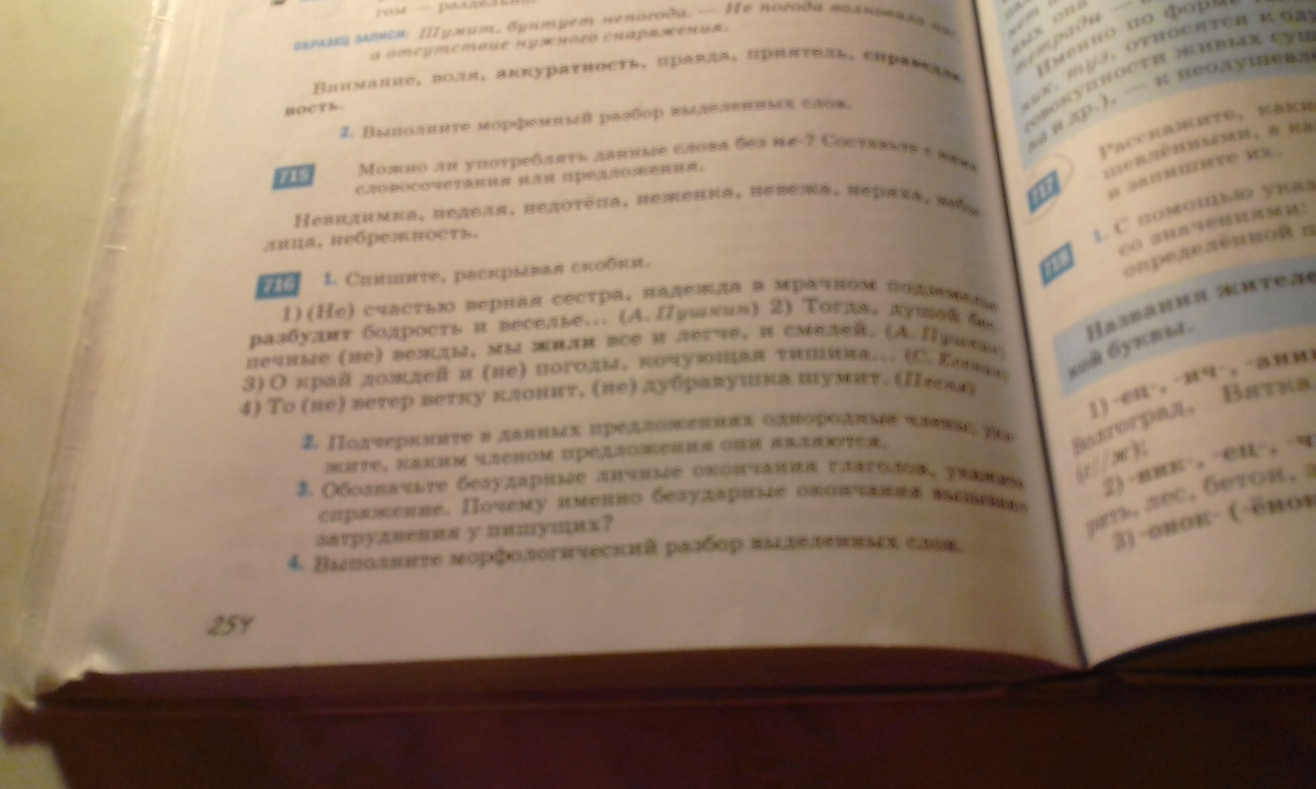 Русский язык 5 класс учебник номер 716
