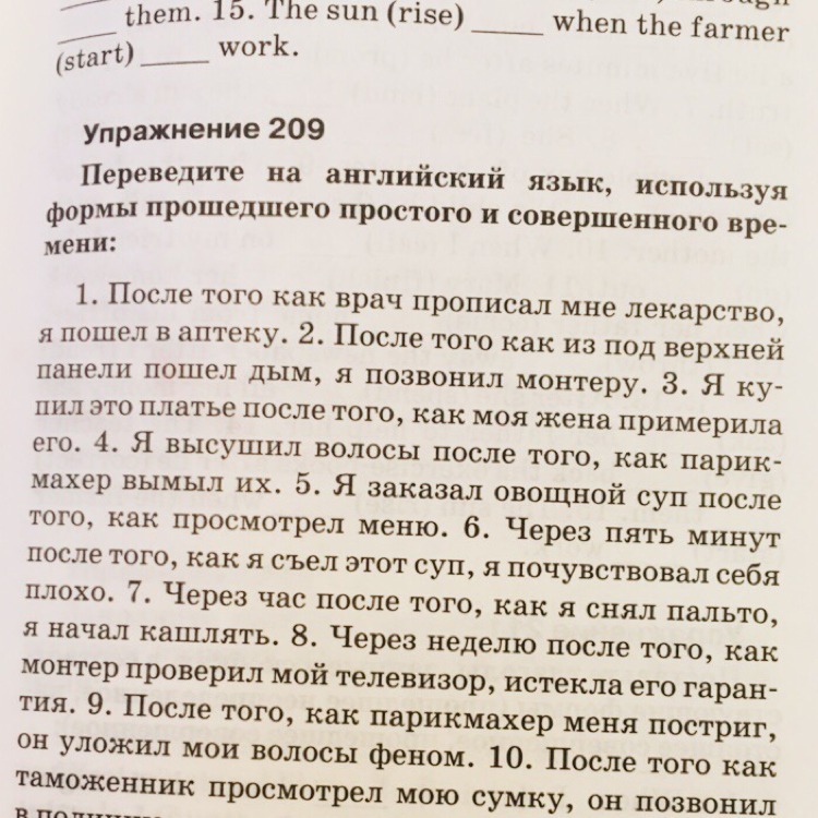 Проходить перевод. Упражнение 209 по английскому языку.