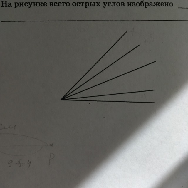 Острый угол песня. На рисунке всего острых углов изображено. Острый угол рисунок. Предметы с острым углом. Сколько острых углов изображено на рисунке.