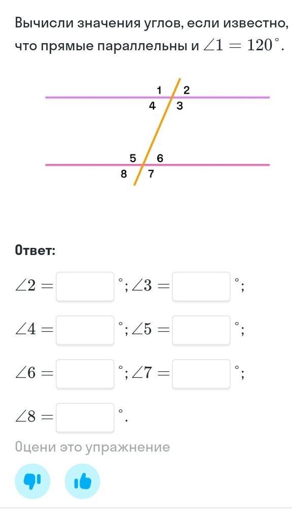 Рассмотри рисунок и найди значения углов запиши ответ числами