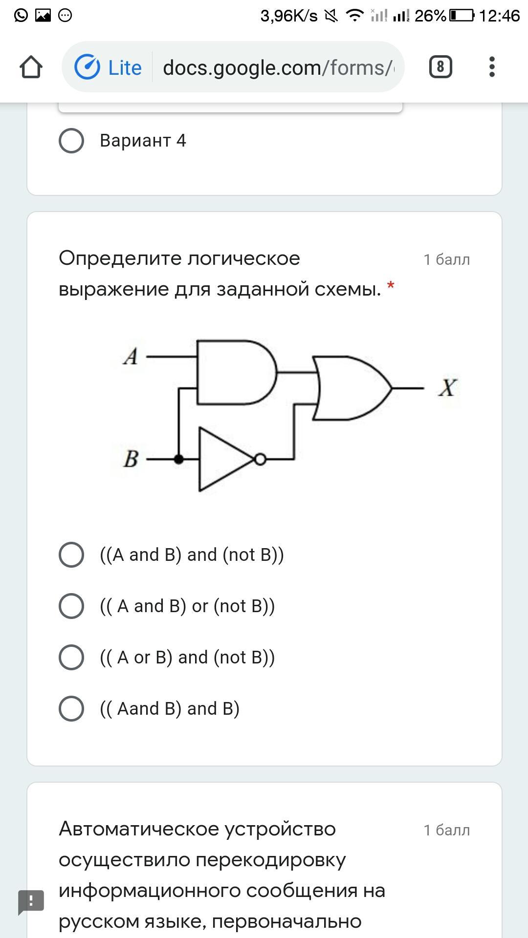 Определите логическое выражение преобразования выполняемого схемой.