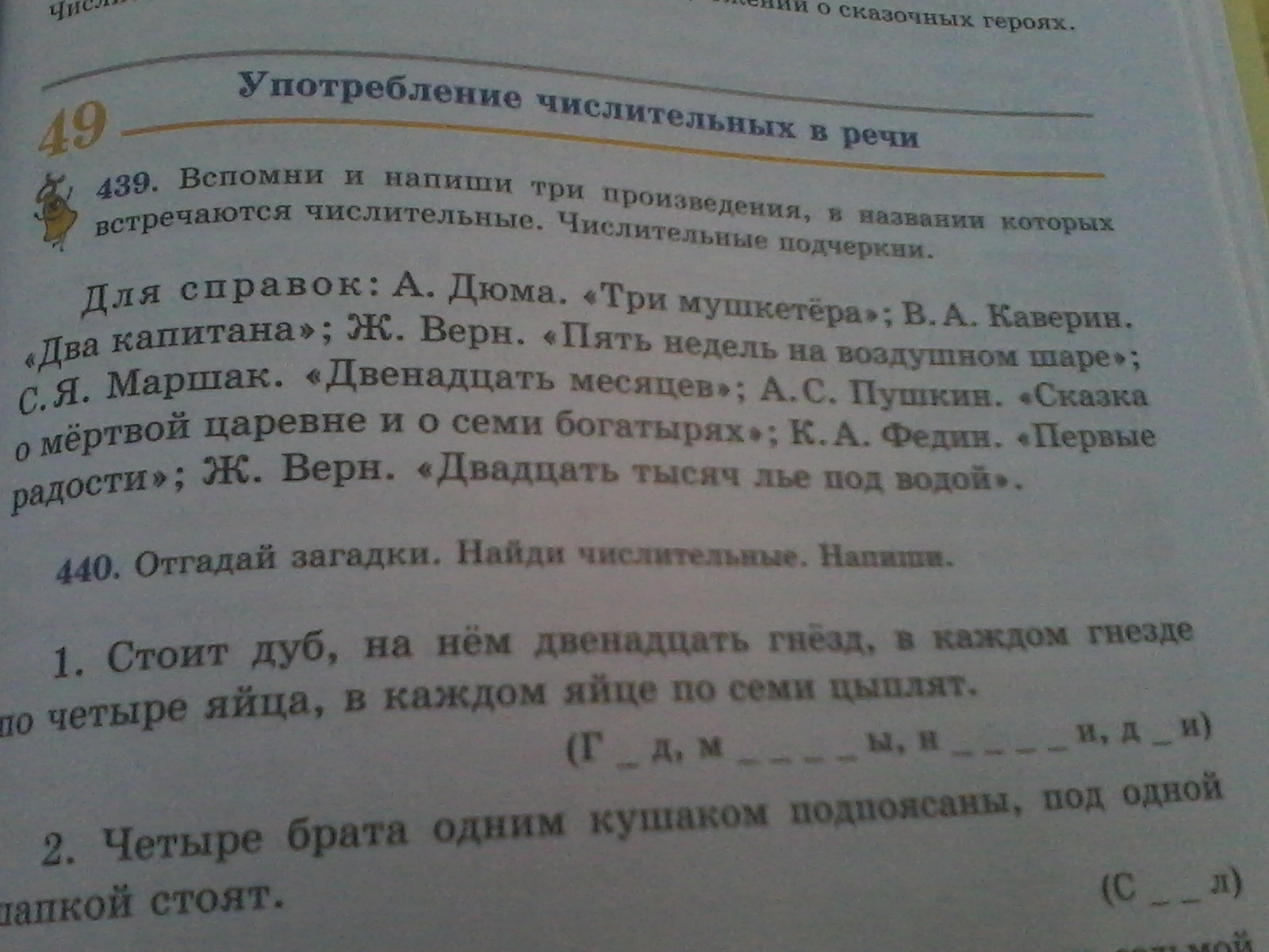 Подчеркните числительные над. Подчеркните числительные над