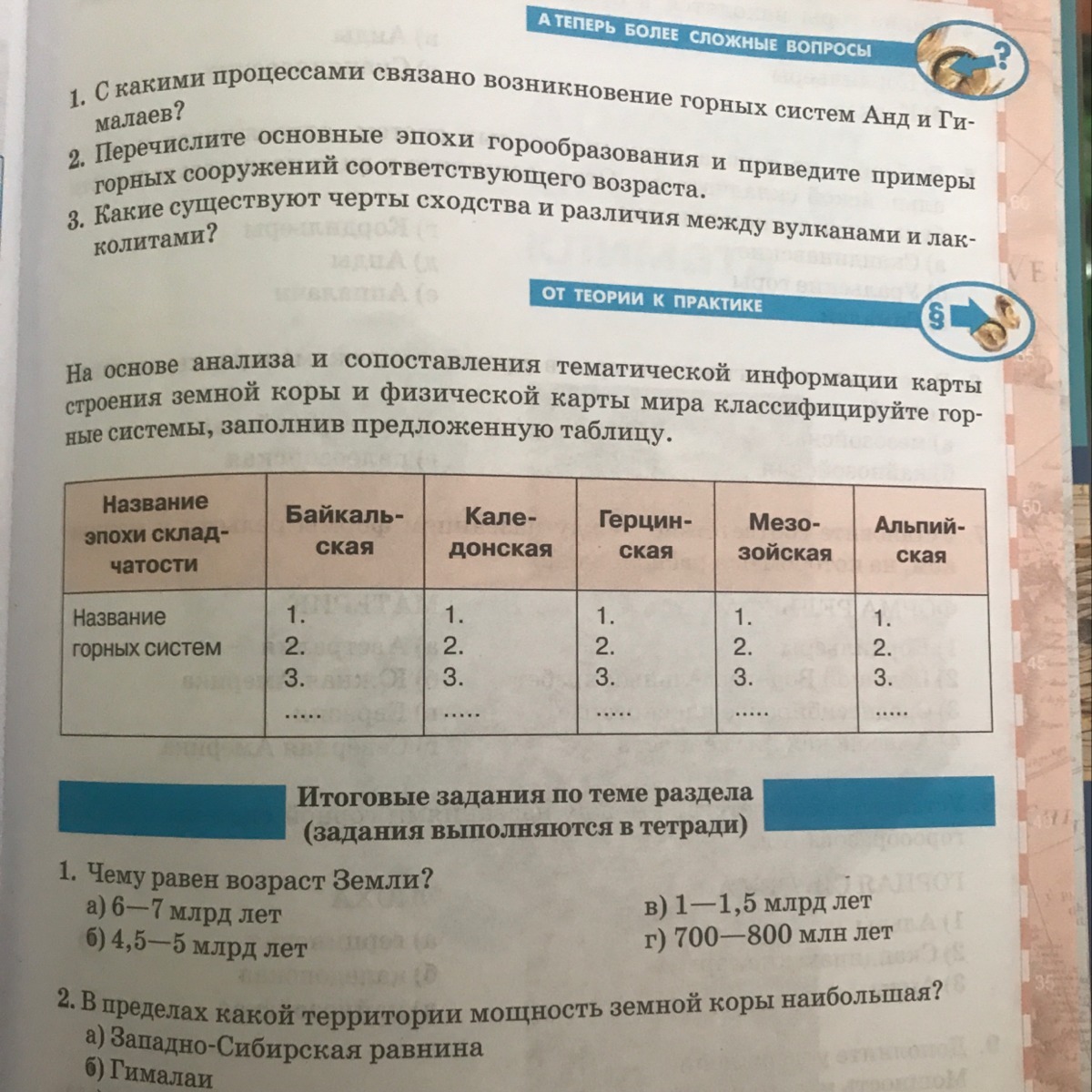 Заполните предложенную таблицу. Заполните предложенную таблицу на основе. На основе анализа и сопоставления тематической информации. Заполните таблицу тематическими сведениями.