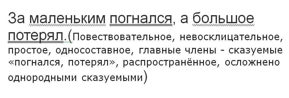 Музыка ему надоела поэтому он погнался