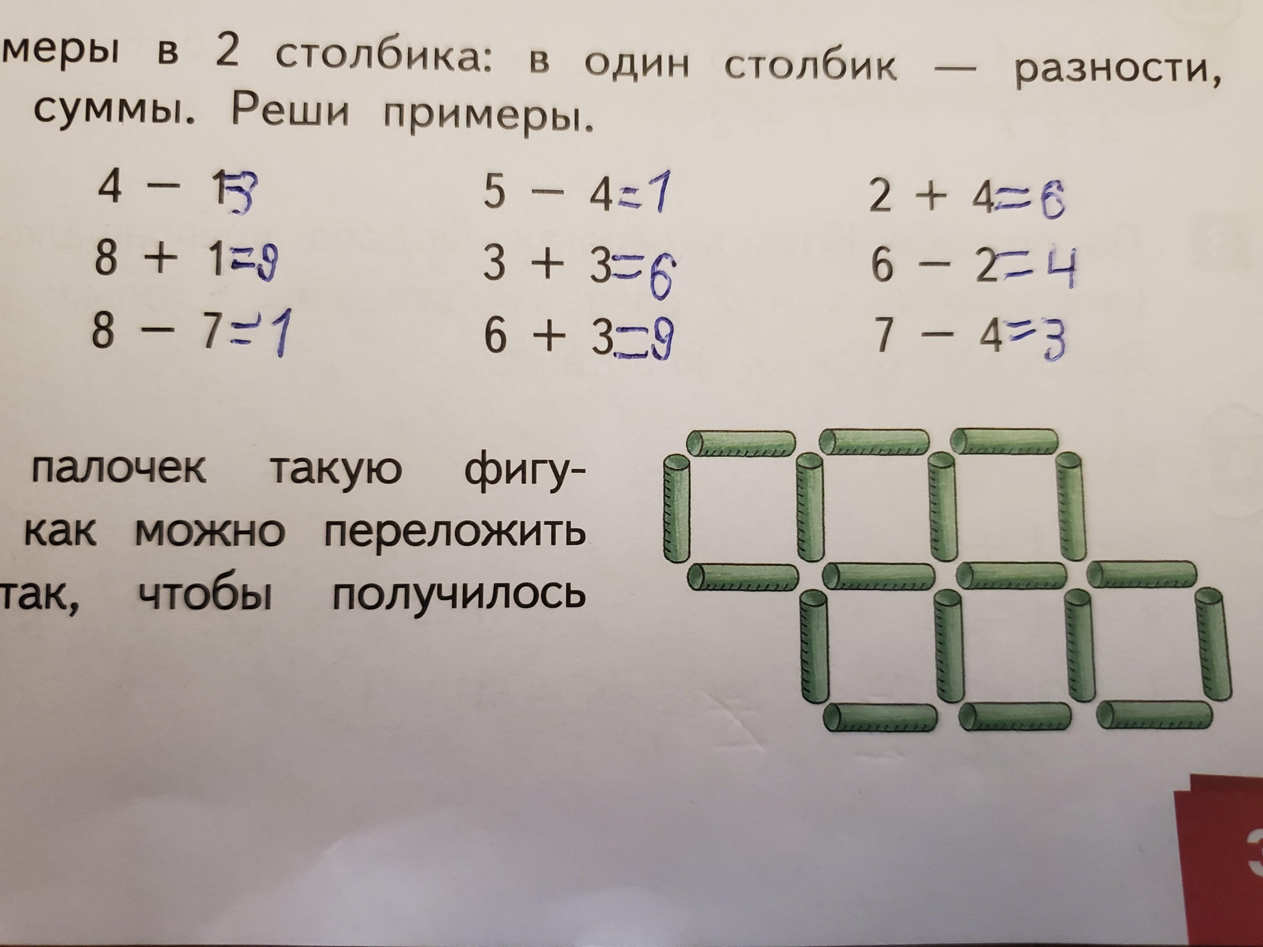 Даны 2 палочки. Составь из палочек такую фигуру. Составьте из палочек такую фигуру. Переложить 2 палочки чтобы получилось 5 квадратов. Переложи 2 палочки, чтобы получилось.