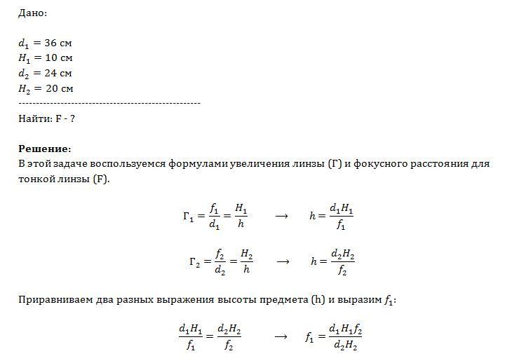 От чего зависят размеры изображения предмета и расстояние f до изображения