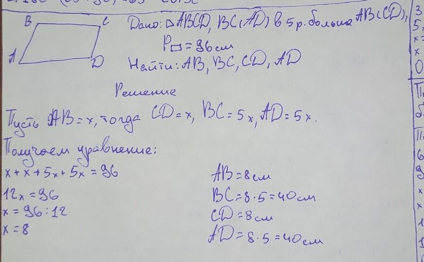 Найдите стороны параллелограмма если периметр равен 36. Периметр параллелограмма равен. Найдите стороны параллелограмма если одна из них. Найдите стороны параллелограмма если одна из них в 5 раз больше. Периметр параллелограмма 120м.