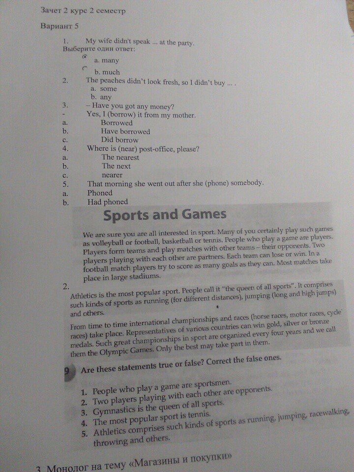 Are these statements true or false ones. People who Play a game are Sportsmen. Решение теста вечерина. Are these Statements true or false correct the false ones people who Play a game are Sportsmen. Ответ who is playing a game.