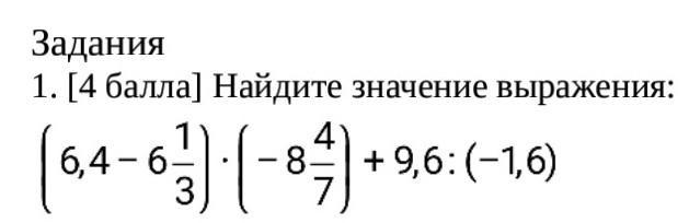 Найдите значение выражения 13 15 21 26. Найдите значение выражения 13 15 21 26