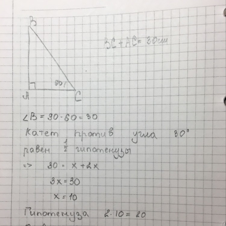 По данным рисунка найдите длину гипотенузы треугольника авс