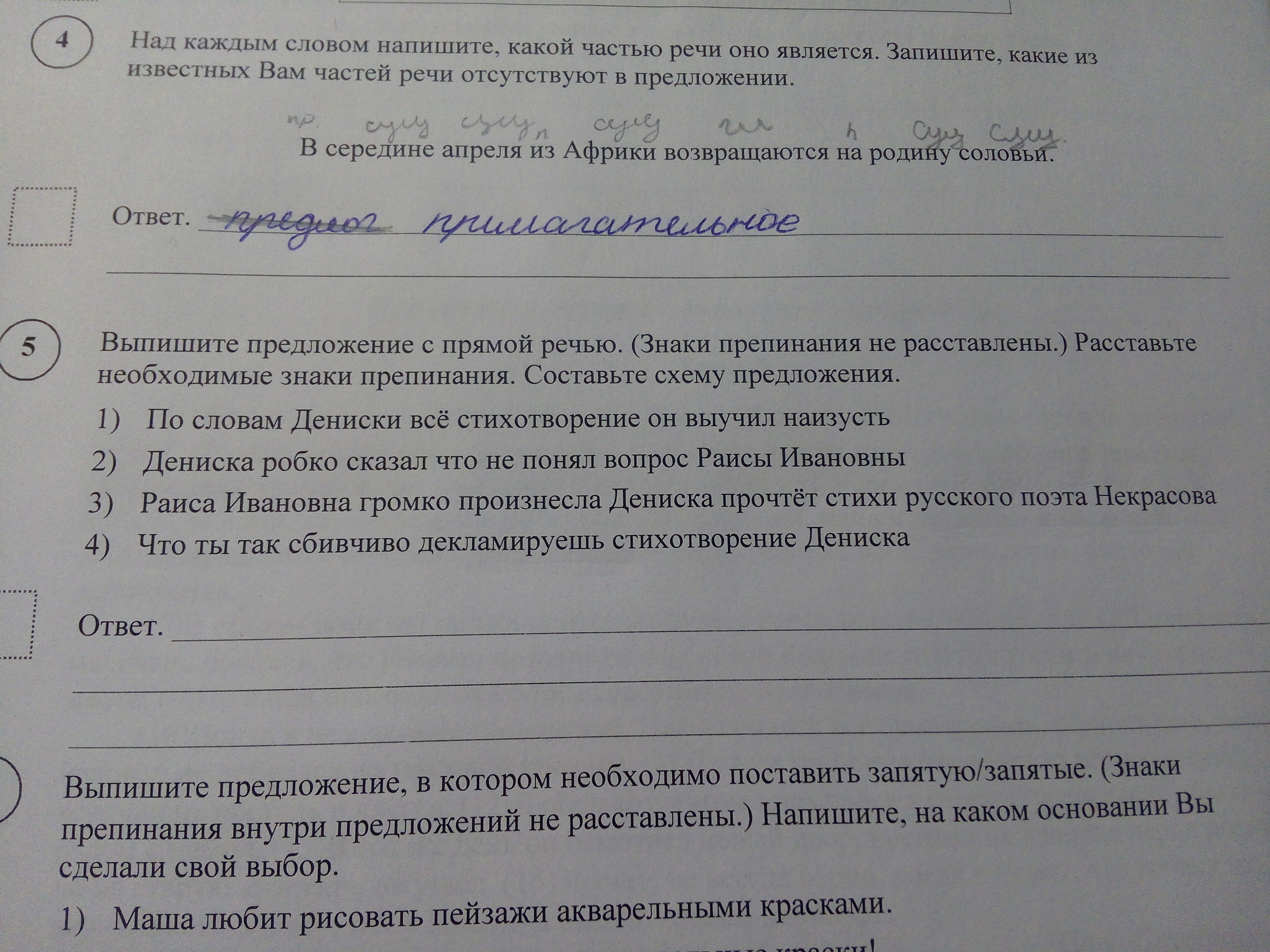 Составьте схемы предложений с прямой речью достаточные чтобы объяснить расстановку знаков препинания