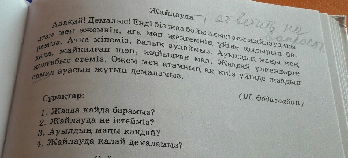 Текст на казахском. Вопросы на казахском языке. Текст по казахский. Текст по казахскому языку.