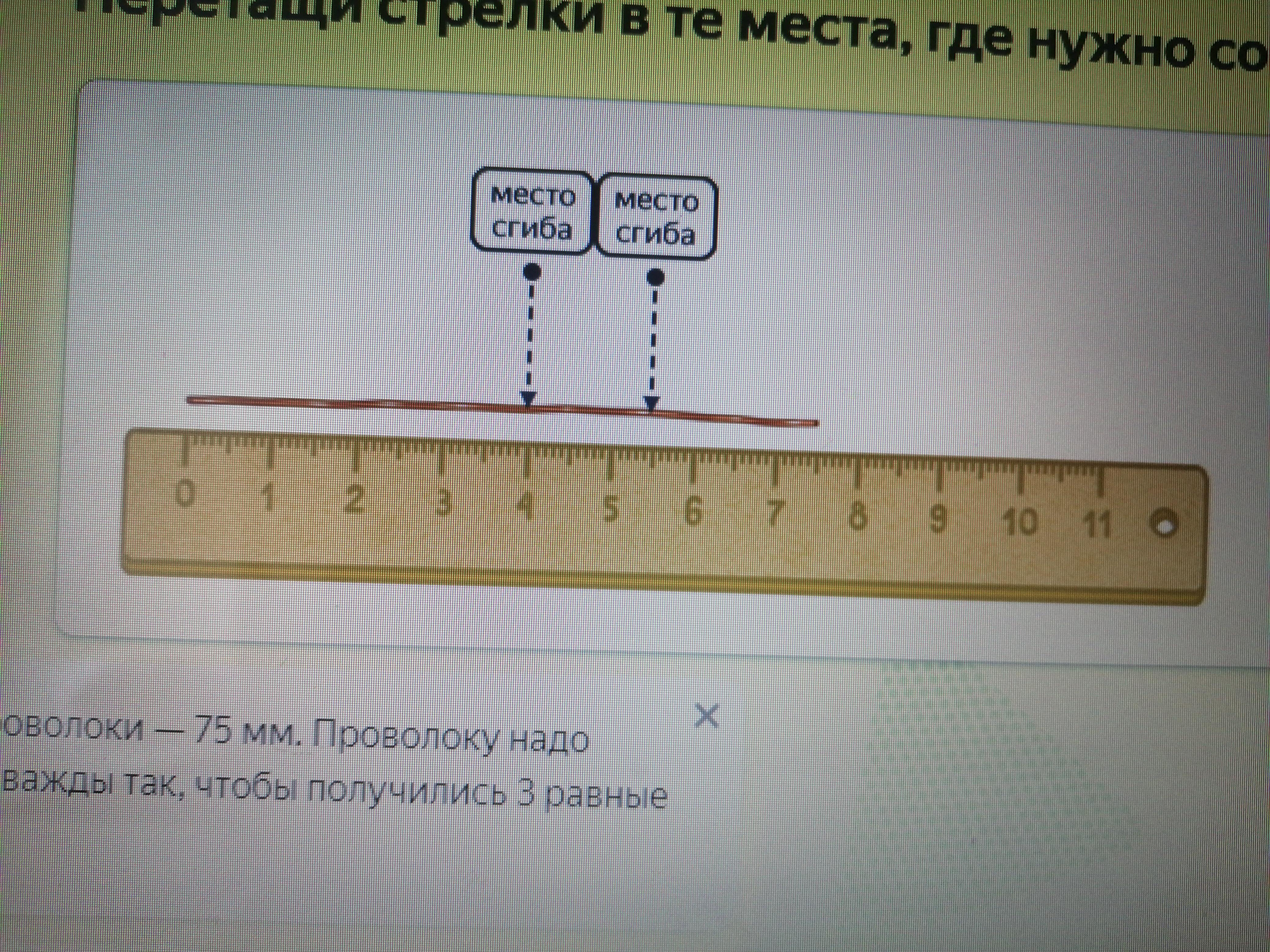 Проволоку длиной 24 см. Длина проволки фищикк. Задачи про куски проволоки. Догадайся из какого куска проволоки 1. Какой длины будет проволока если её выпрямить.