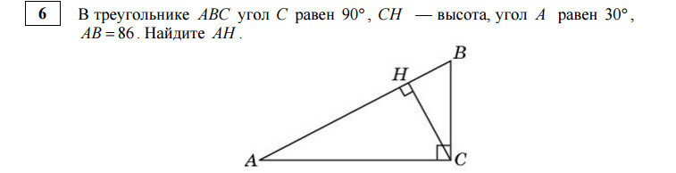 Задание 6. В треугольнике ABC угол A равен 30°, CH — …