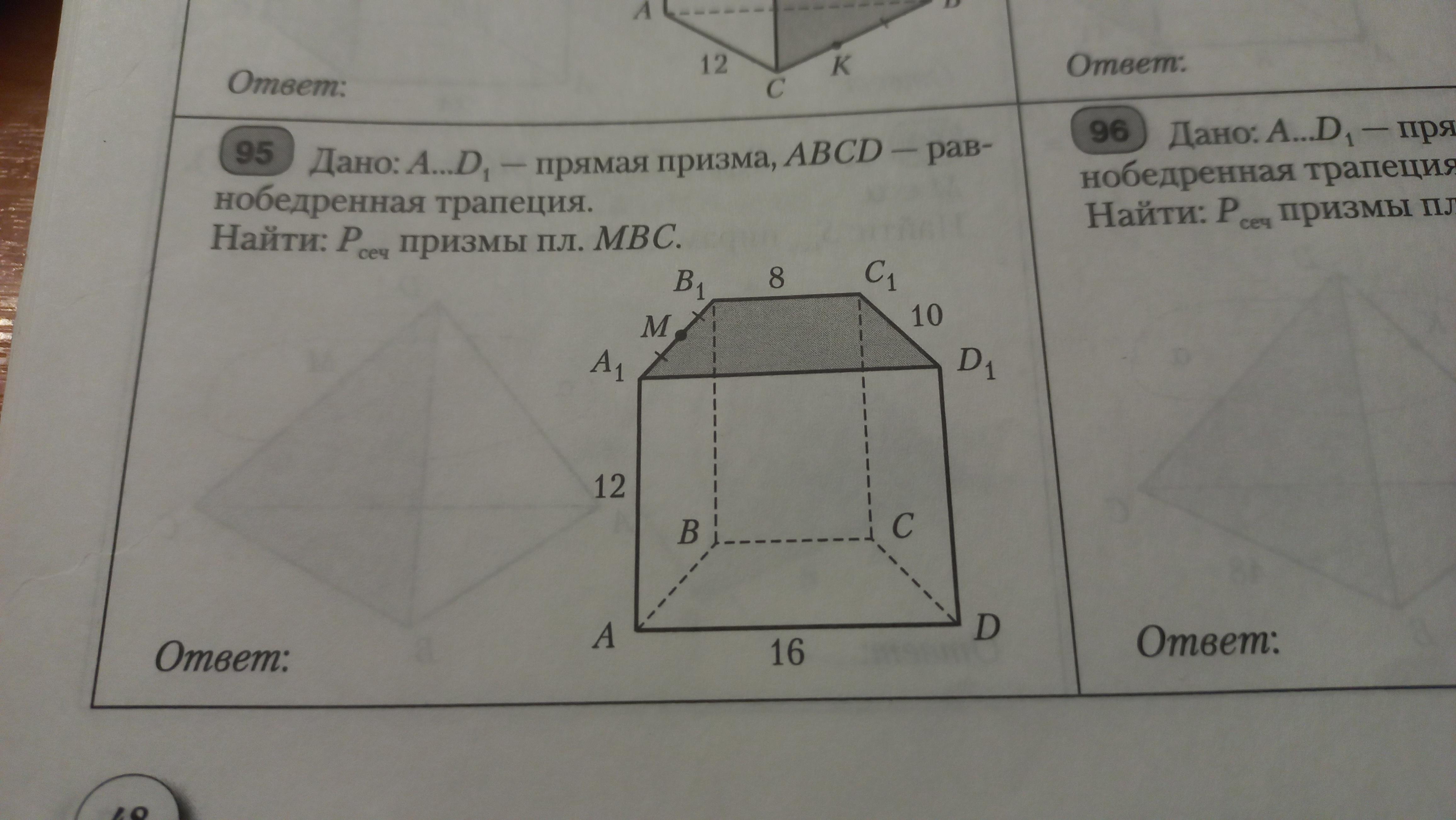 Геометрия 10 класс 23