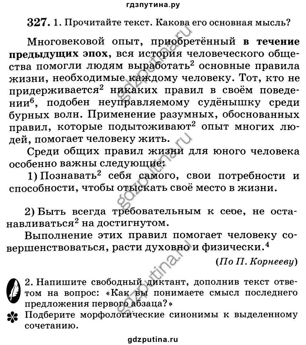 Упр.41 ГДЗ Ладыженская Баранов 6 класс