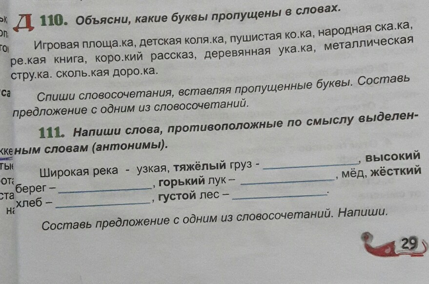 Состав слова пушистые