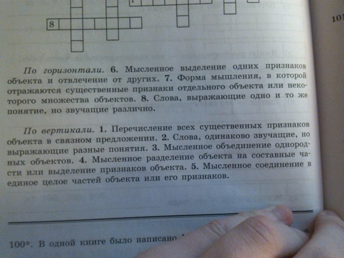 Выделение одних признаков и отвлечение от других. Кроссворд понятие как форма мышления. Разгадайте кроссворд понятие как форма мышления. Разгадай кроссворд понятие как форма мышления. Кроссворд понятие как форма мышления Информатика.