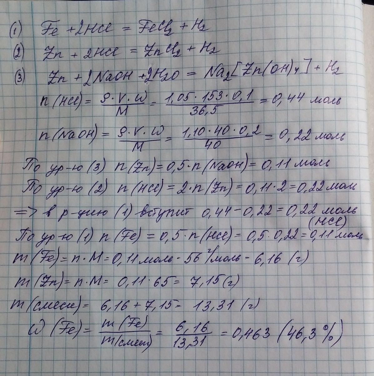 По 5 г в смесь. Смесь порошков железа и цинка. Порошок железа в растворе соляной кислоты. Смесь порошкового железа и цинка массой 4.1. Имеется смесь порошков металлов al cu Fe au.