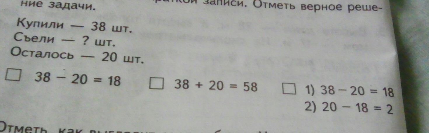 Выбери верное решение задачи. Выбери и отметь верный ответ. Проверь и отметь верную запись. Решение задачи верное решение. Выбери и отметь верный верно.
