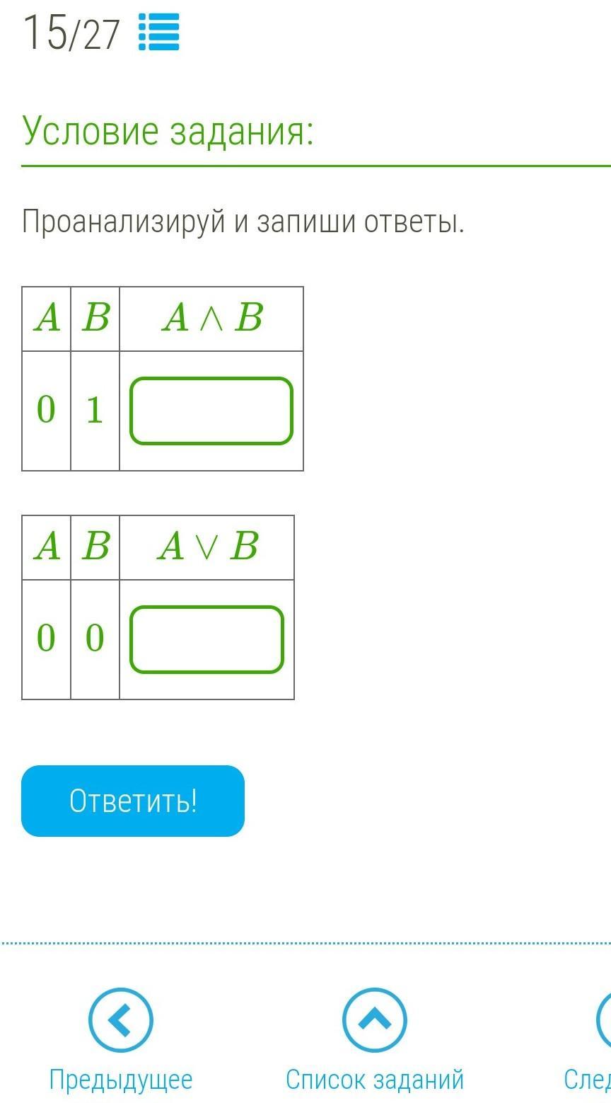 Предыдущее задание список. Проанализируй и запиши ответы. Проанализируйте и запишите ответ. Проанализируй и запиши правильные ответы.. Проанализируй и запиши верные ответы..