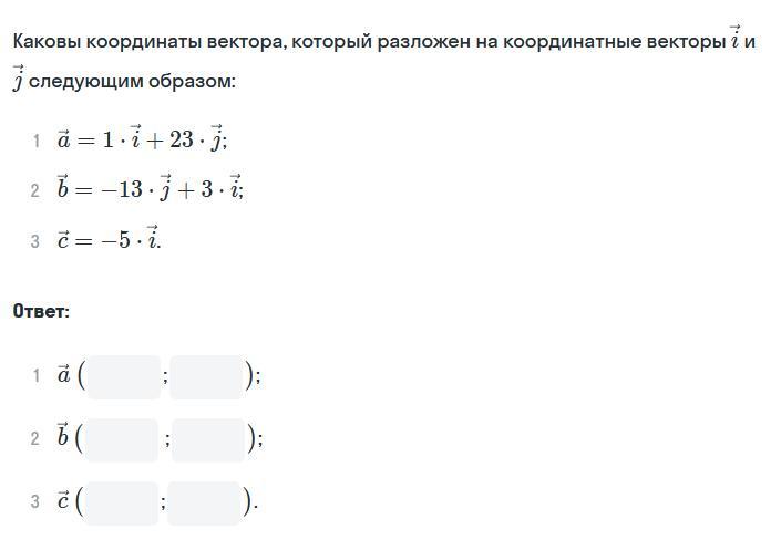 Вектор а один текст. Каковы координаты вектора а 7i-j. Координаты вектора i j. Операции с координатами векторов. Координаты вектора в другом базисе.