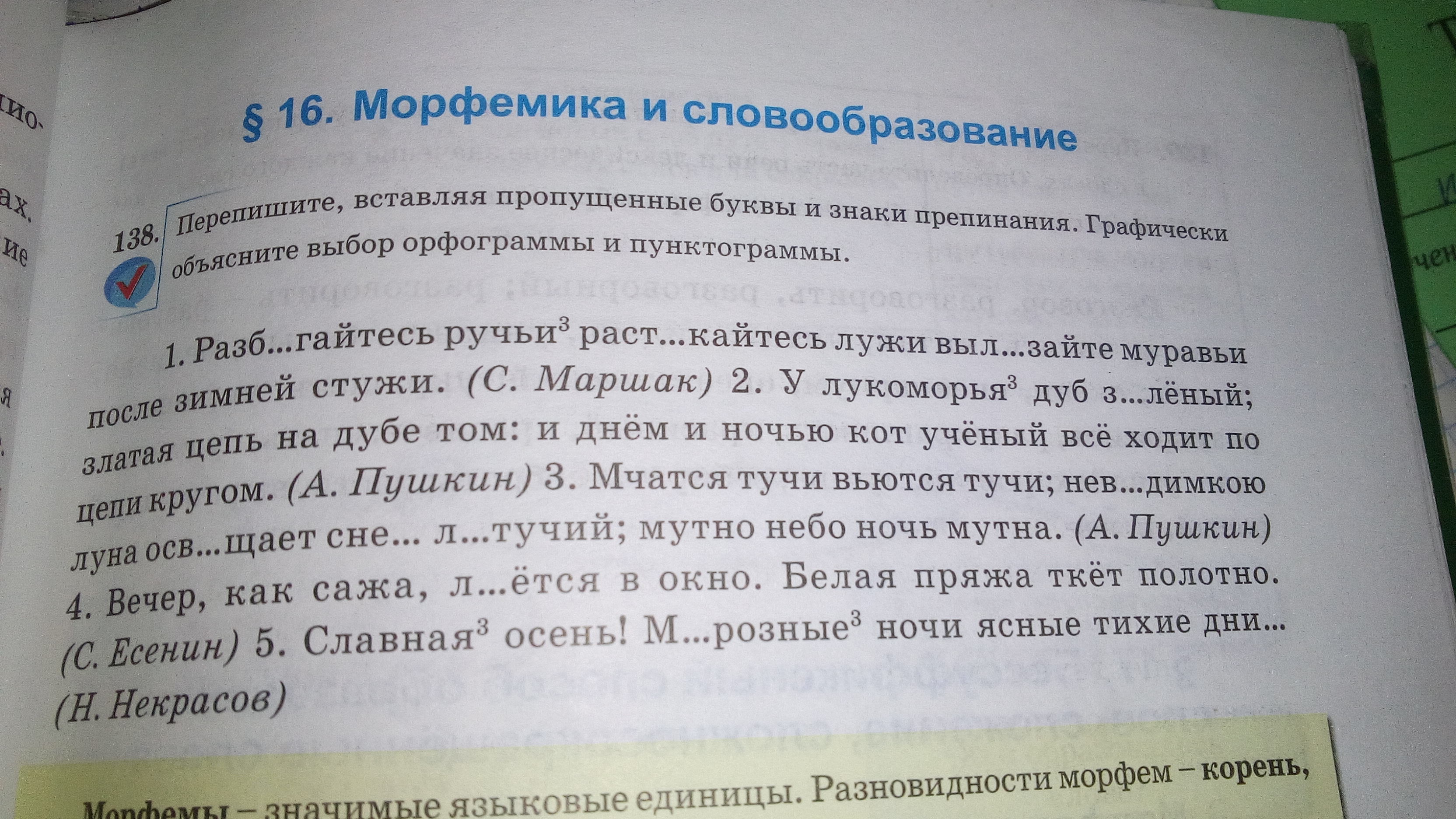 Вставьте пропущенные буквы обозначить орфограмму