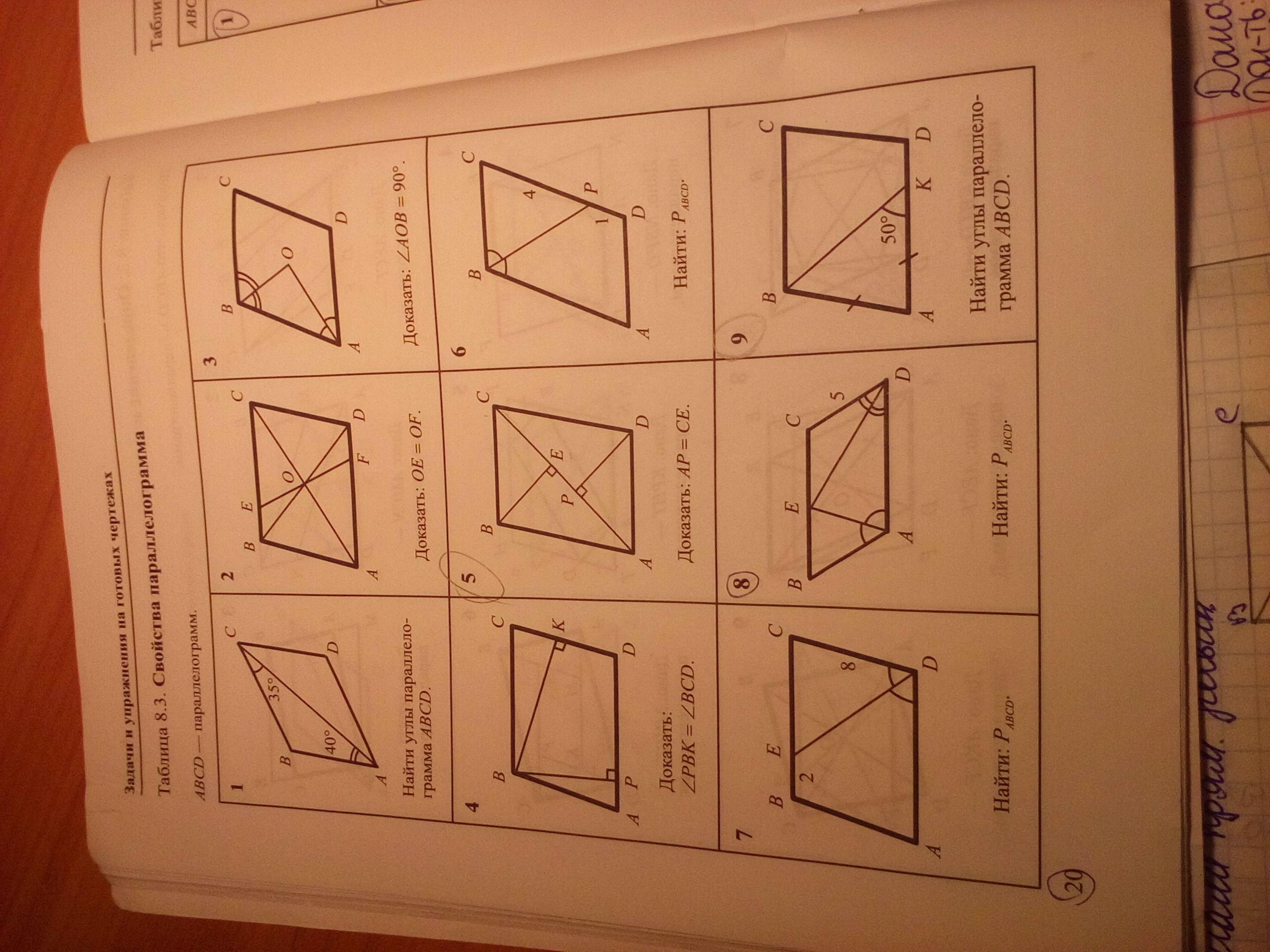 Задание 8 вариант 42. Задачи и упражнения на готовых чертежах таблица ге. Геометрия 7-9 класс е м Рабинович как решить 8.2.