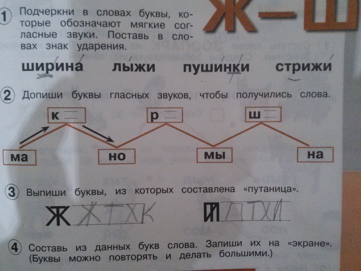 Дописать букву гласного звука