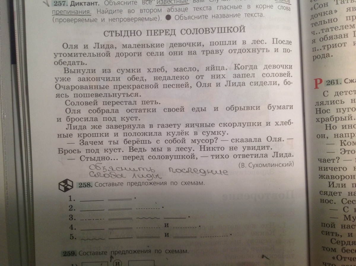 Изложение стыдно перед соловушкой 3 класс презентация