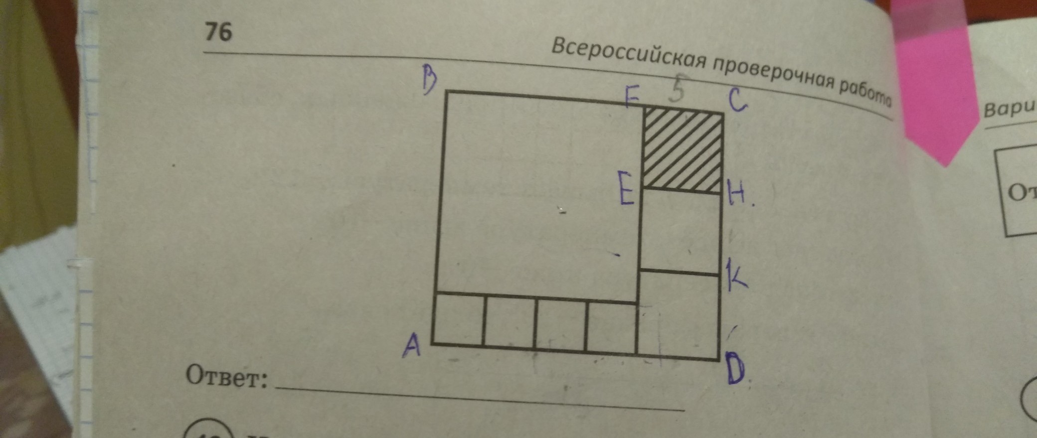 На рисунке изображен прямоугольник на семь квадратов. Прямоугольник составлен из 7 квадратов. Составьте квадрат из прямоугольника. Прямоугольник составлен из 12 квадратов. Прямоугольник состоит из 8 квадратов.