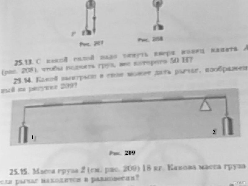 Чему равен выигрыш в силе который дает рычаг см рисунок к заданию