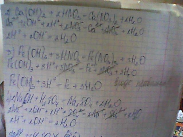 Дописать уравнение реакции koh hno3. CA Oh 2 hno3 ионное. CA Oh 2 hno3. CA Oh 2 hno3 сокращенное ионное уравнение. CA Oh 2 hno3 ионное уравнение и молекулярное.