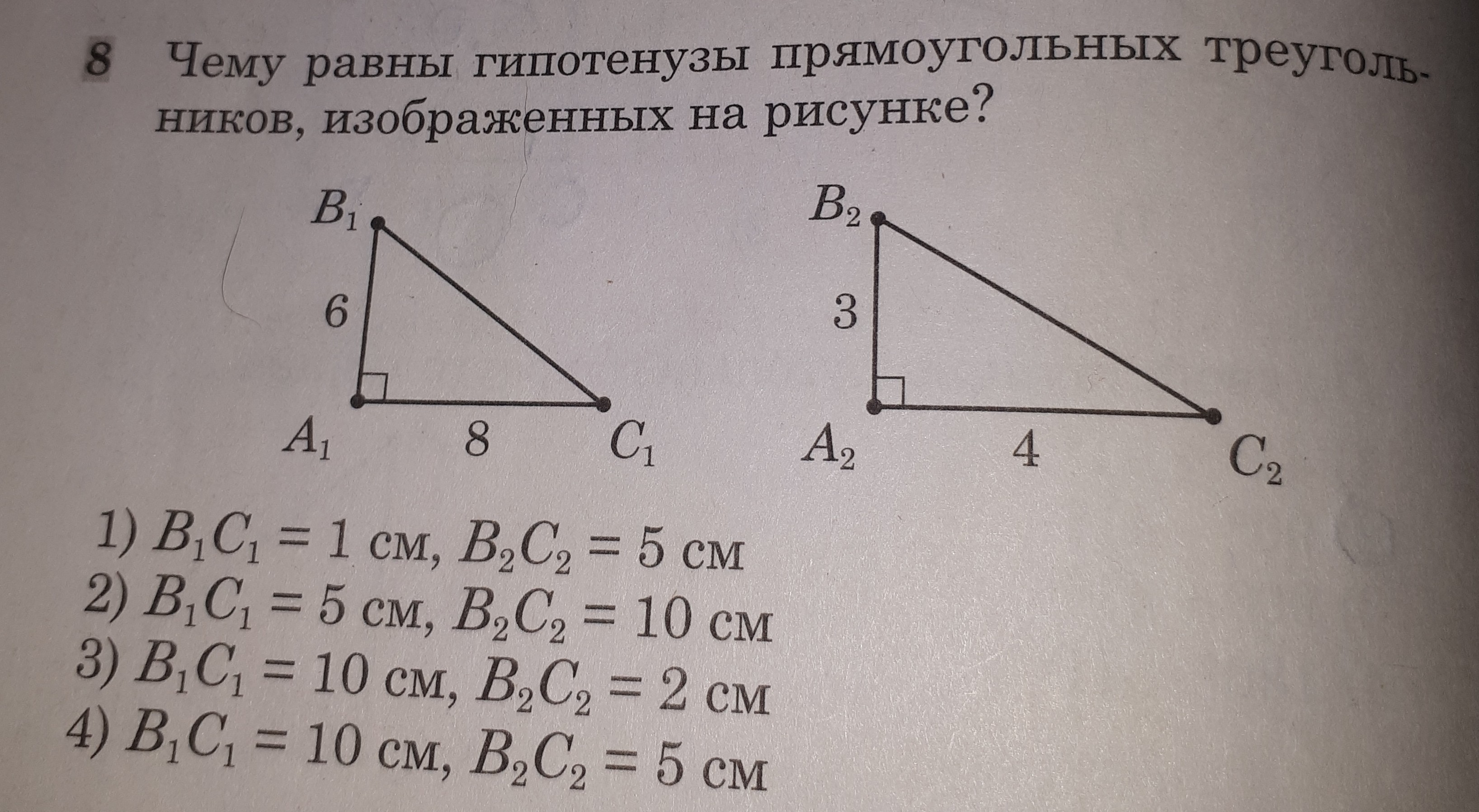 Прямоугольные треугольники изображенные на рисунке равны ответы