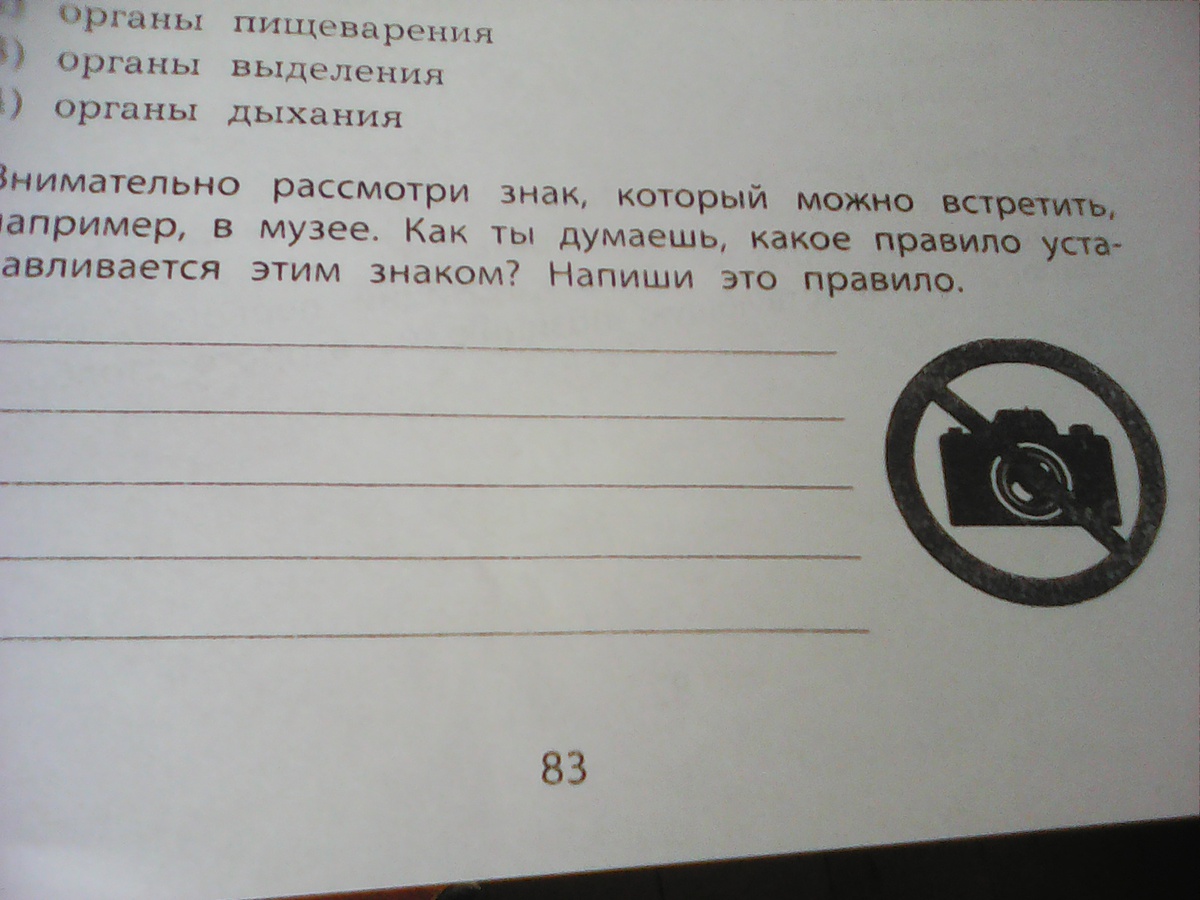 Как вы думаете какое правило устанавливается изображенным на рисунке знаком ответ