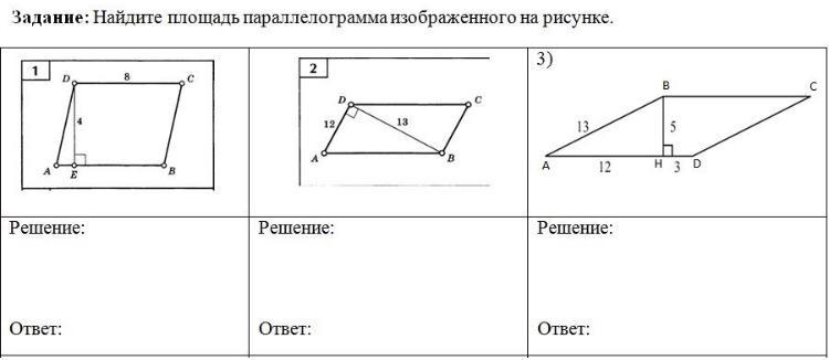 Найди площадь параллелограмма изображенного на рисунке учи ру