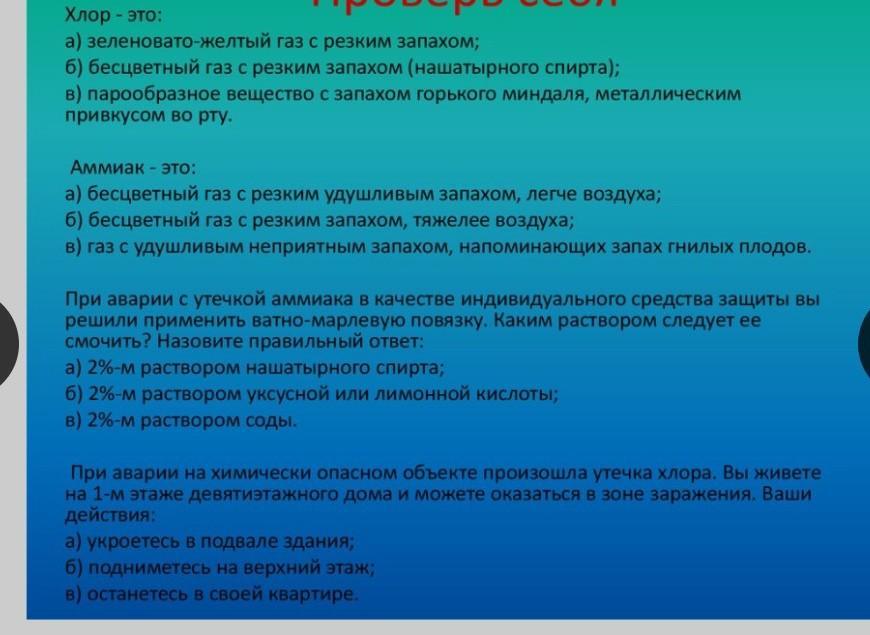 хлор зеленовато желтый газ с резким, бесцветный газ с резким запахом нашатырного спирта, хлор это бесцветный газ, бесцветный газ с запахом нашатырного спирта легче воздуха