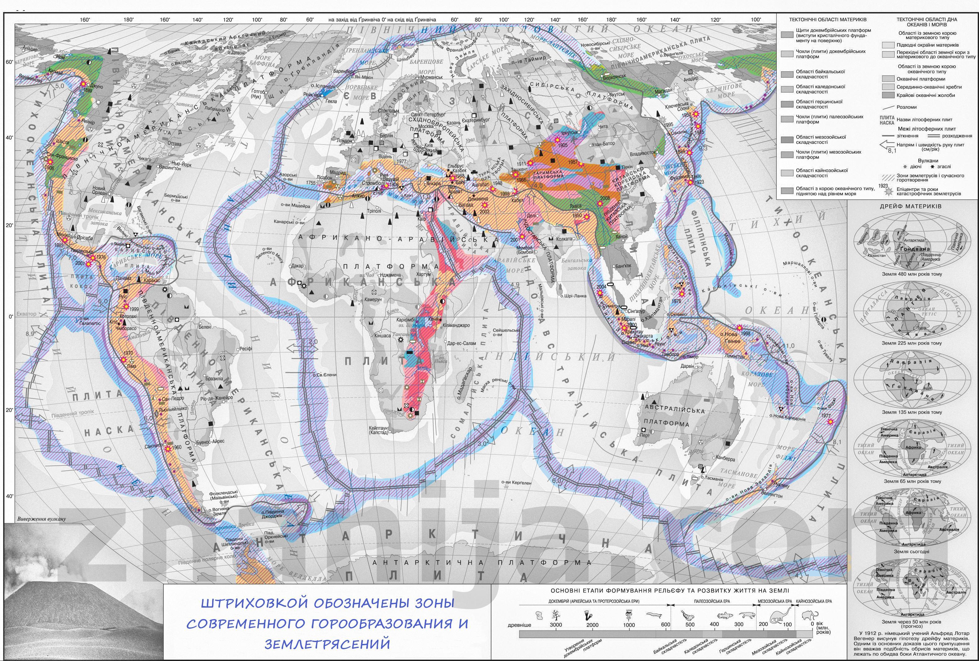 Карта на которой показаны древние платформы зоны землетрясений и современного горообразования